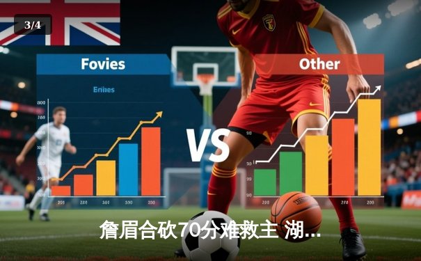 詹眉合砍70分难救主 湖人加时惜败掘金止步季后赛首轮 - 3